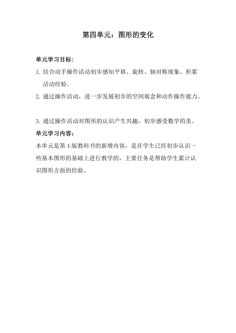 新北师大版二年级上册数学第四单元图形的变化教案.doc_第1页