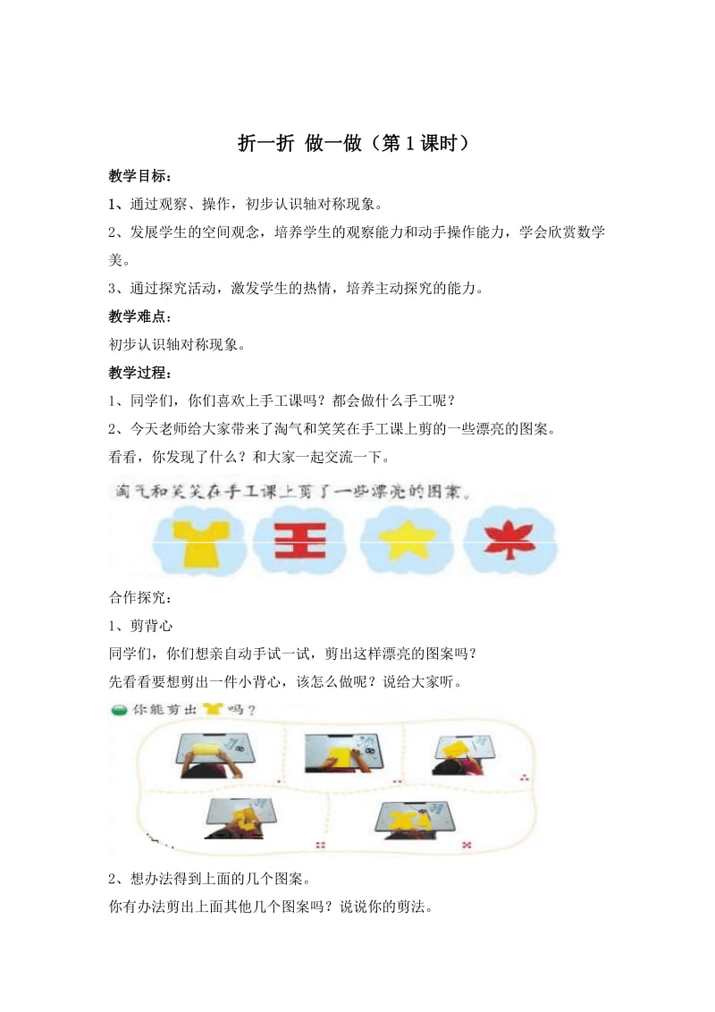 新北师大版二年级上册数学第四单元图形的变化教案.doc_第2页