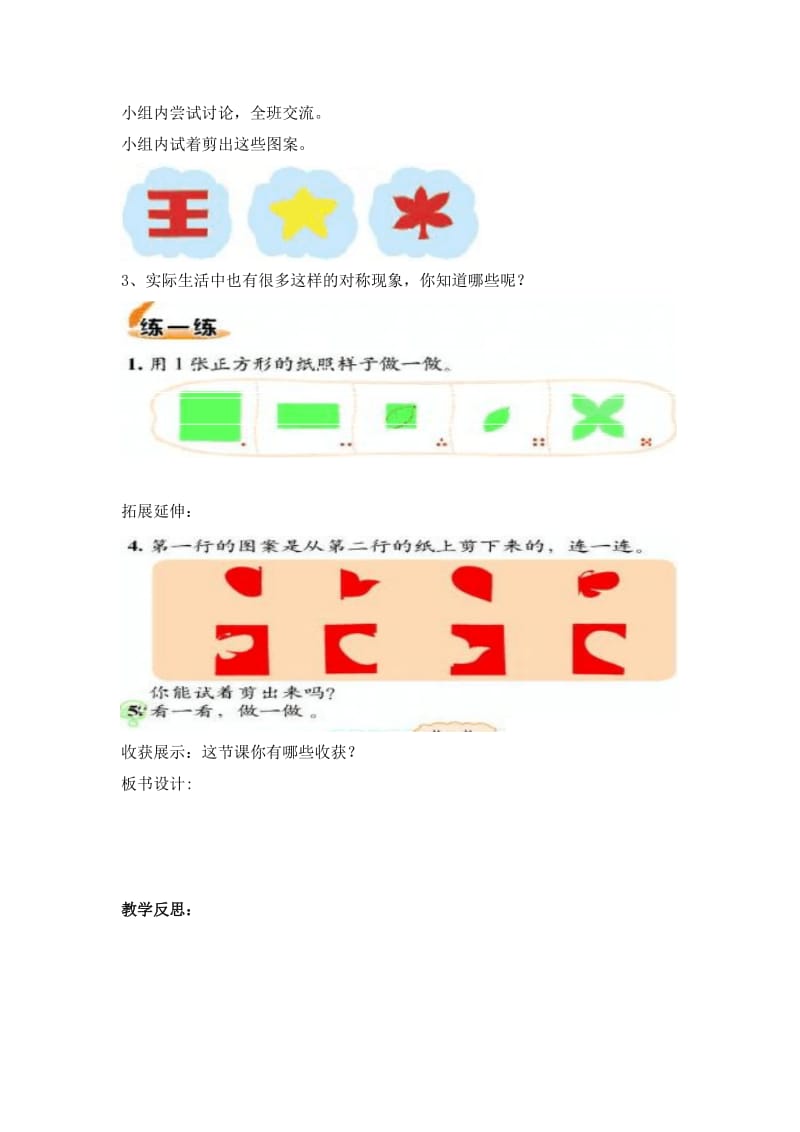 新北师大版二年级上册数学第四单元图形的变化教案.doc_第3页