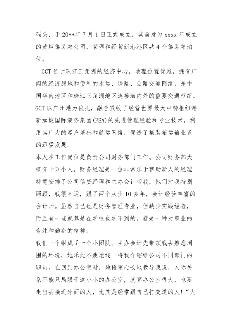 XX财务会计实习报告字.docx_第2页