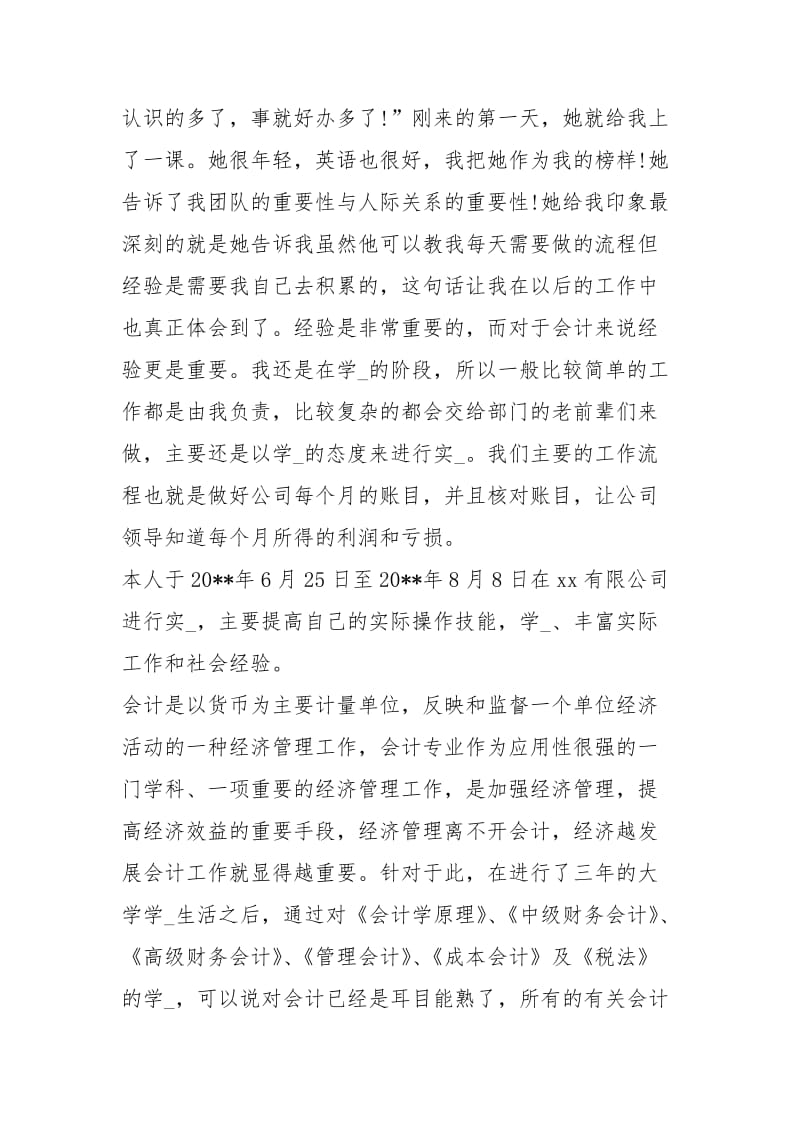 XX财务会计实习报告字.docx_第3页