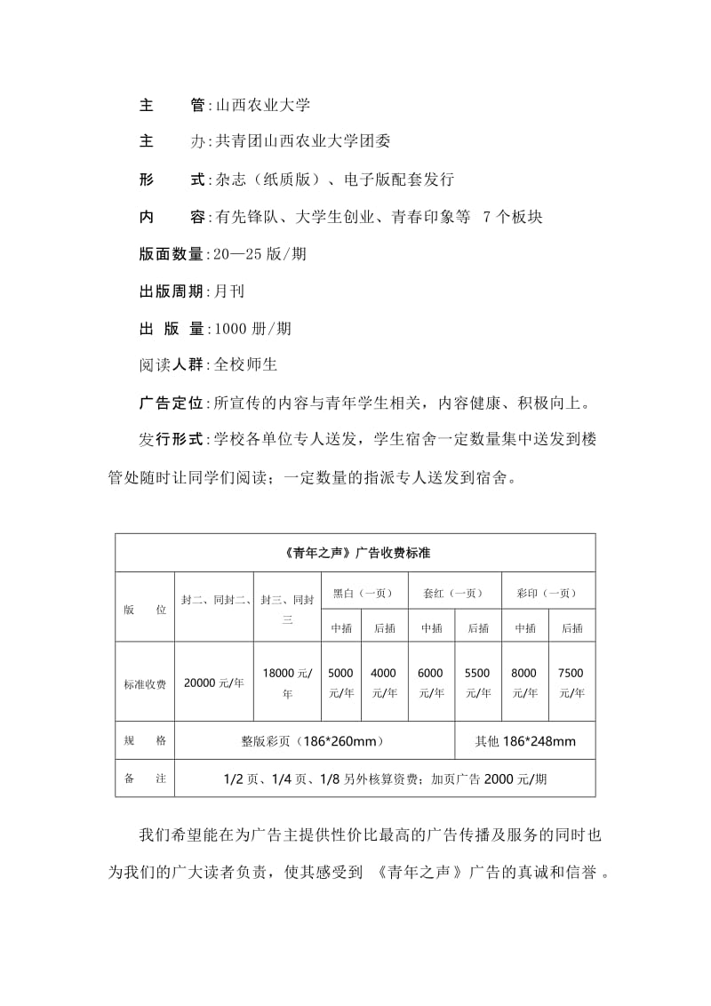 《青年之声》广告收费标准.doc_第2页