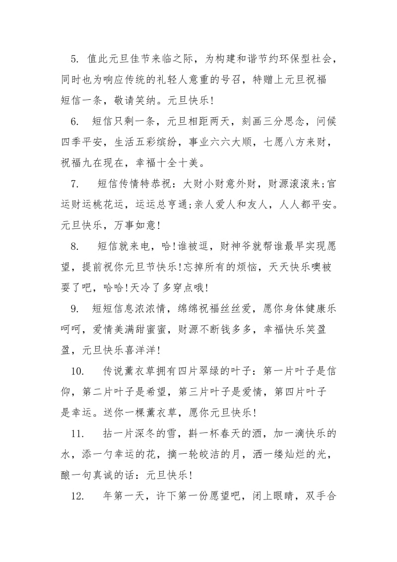 中秋贺词 给客户感谢 xxxx元旦贺词感谢客户.docx_第2页