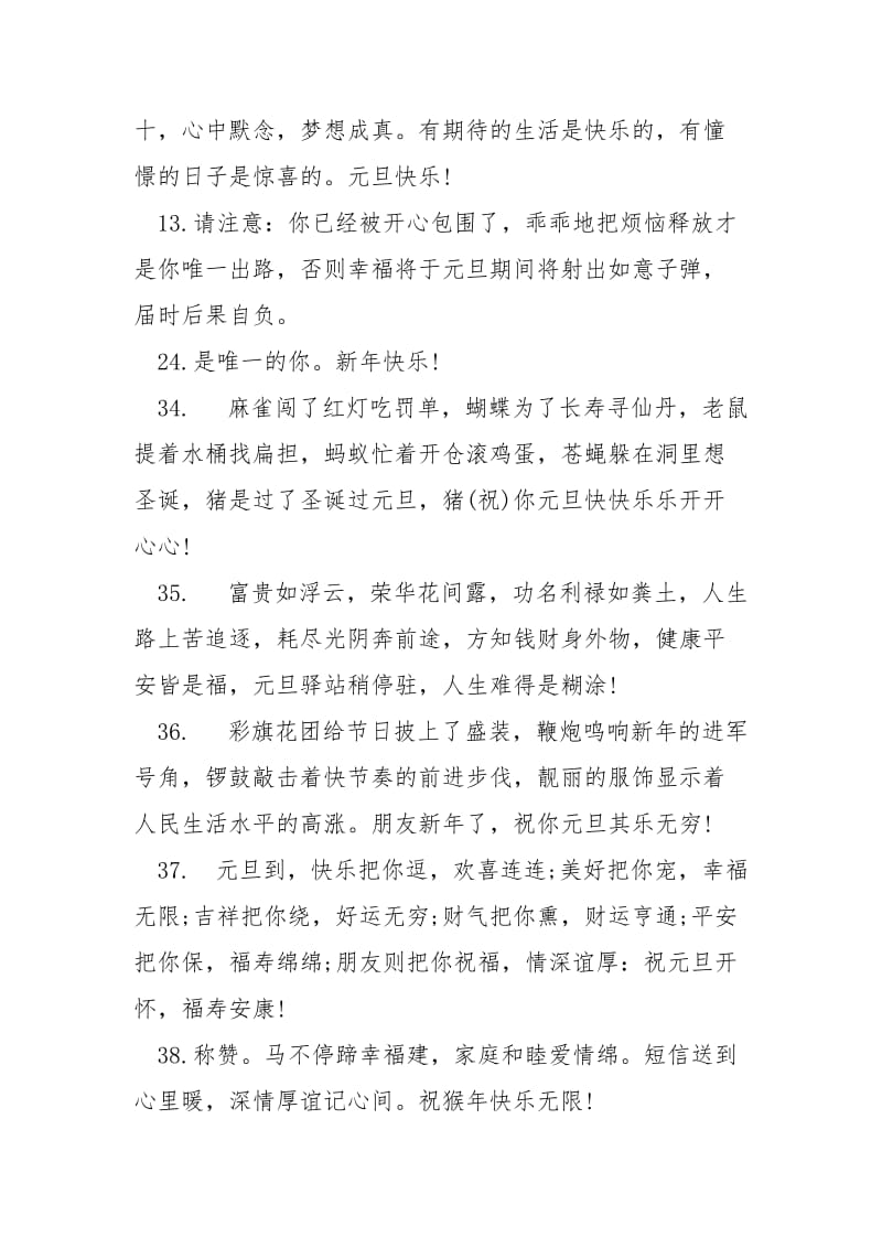 中秋贺词 给客户感谢 xxxx元旦贺词感谢客户.docx_第3页