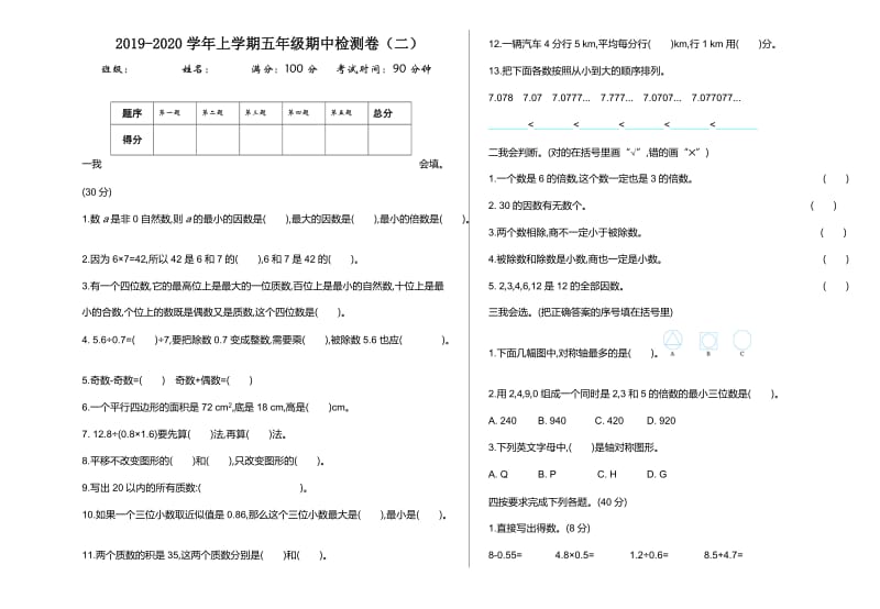 五年级数学上册期中检测.doc_第1页