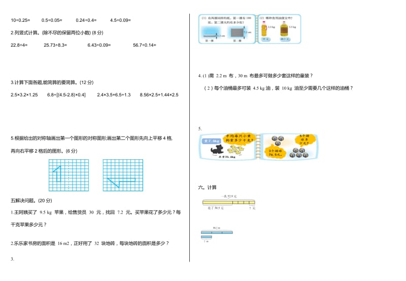 五年级数学上册期中检测.doc_第2页