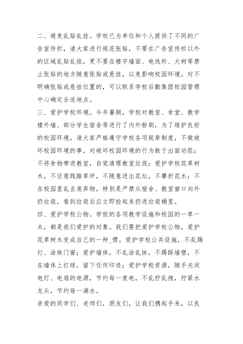 [文明校园倡议书] 大学校园文明倡议书.docx_第2页