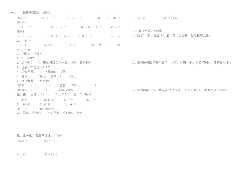 小学二年级期末考试试题(数学).doc_第1页