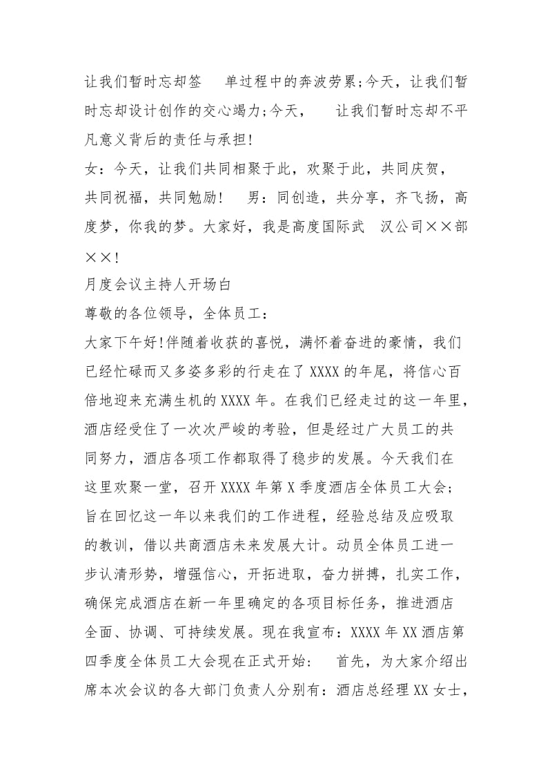 【月度会议主持人开场白】营销会议主持人开场白台词.docx_第2页