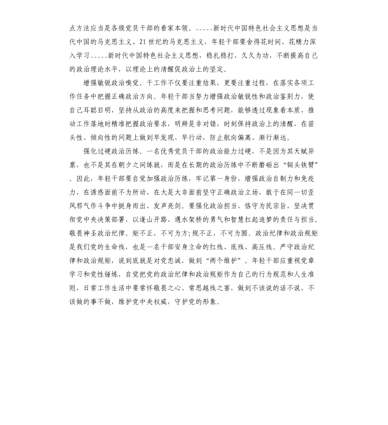 2020学习年轻干部要提高七种能力心得体会感悟及收获.docx_第2页