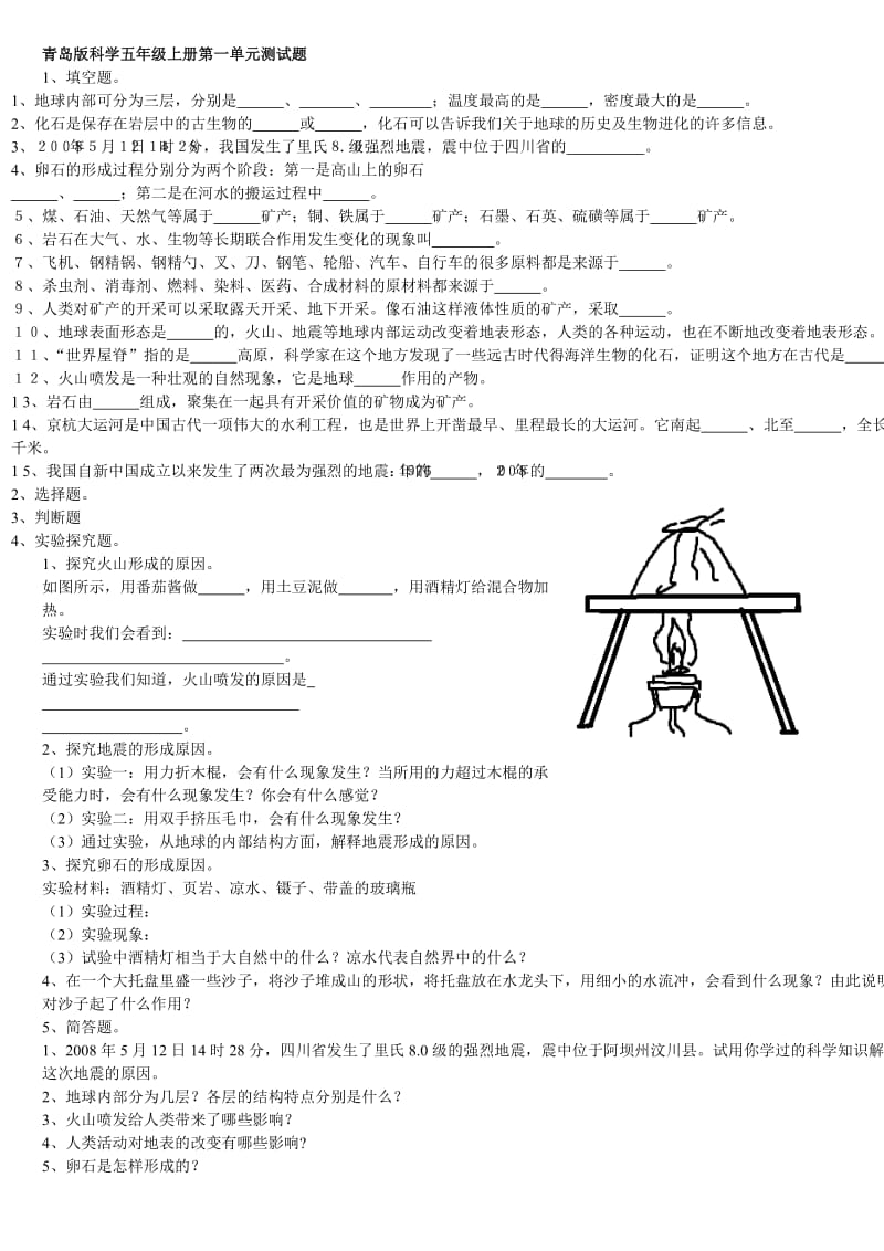 青岛版小学五年级上册科学单元练习题.doc_第1页