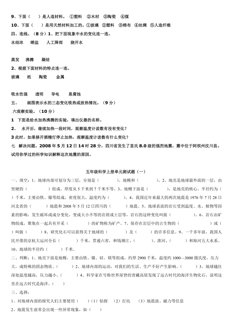 青岛版小学五年级上册科学单元练习题.doc_第3页