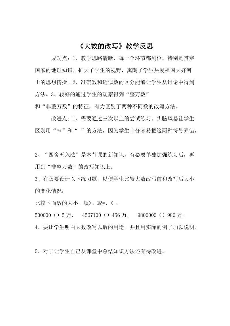 北师大版四年级数学教学反思.doc_第1页