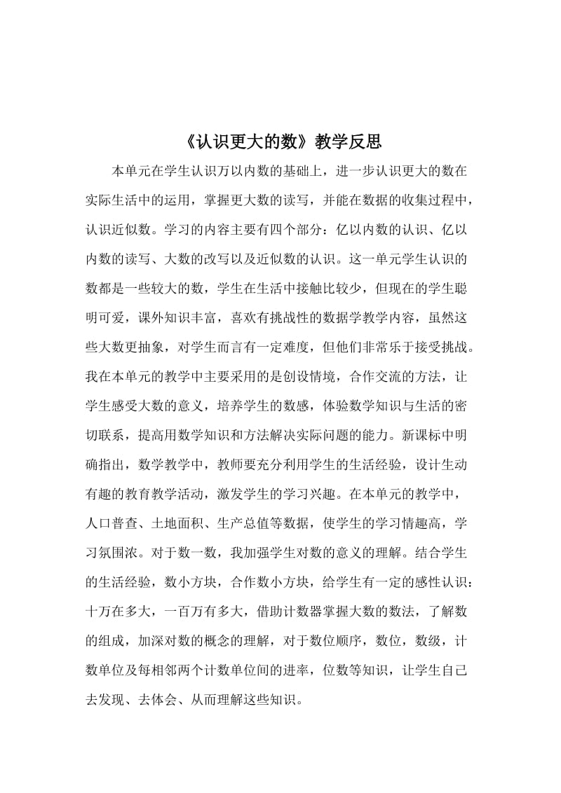 北师大版四年级数学教学反思.doc_第2页