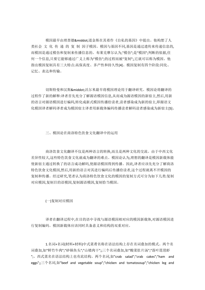 中国饮食文化论文3000字范文参考(4).docx_第2页