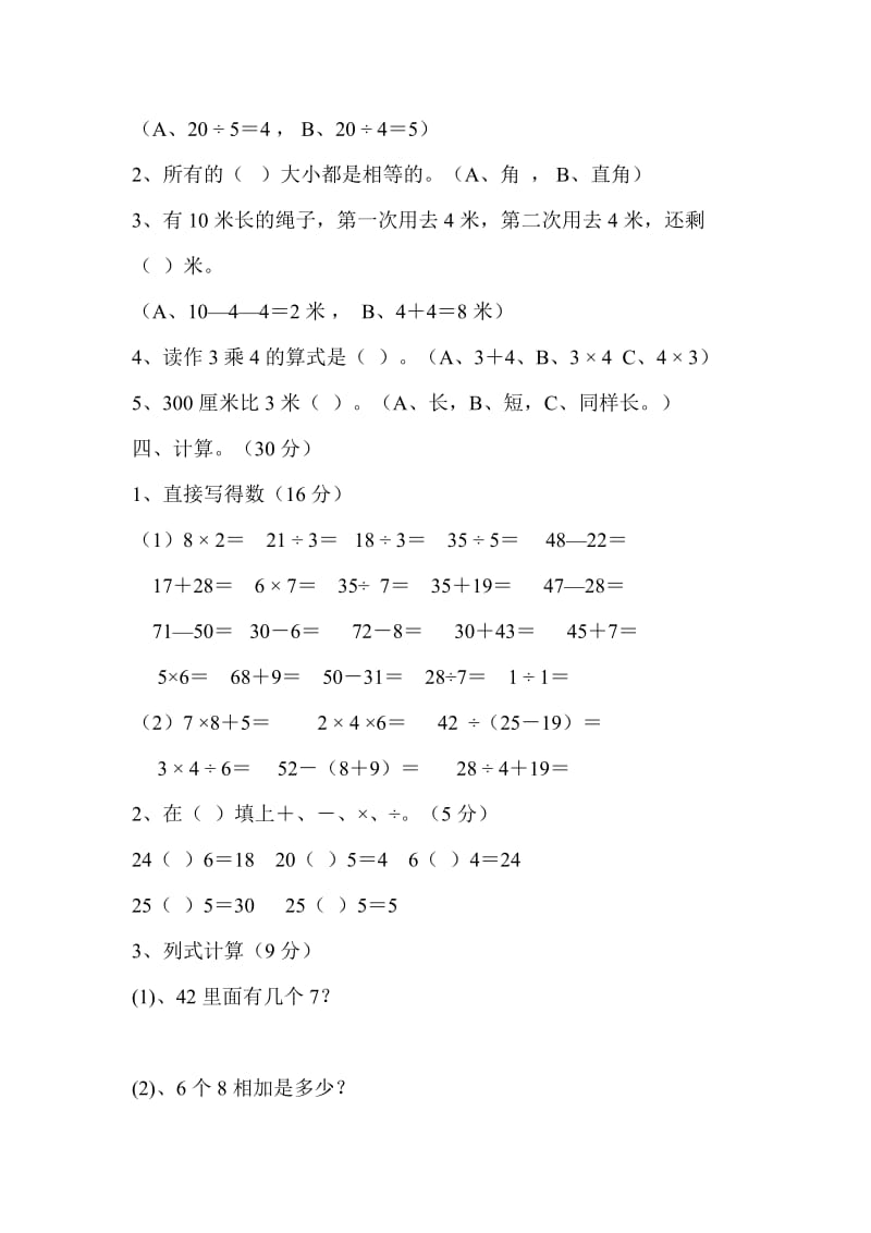 人教版小学二年级数学试题.doc_第2页