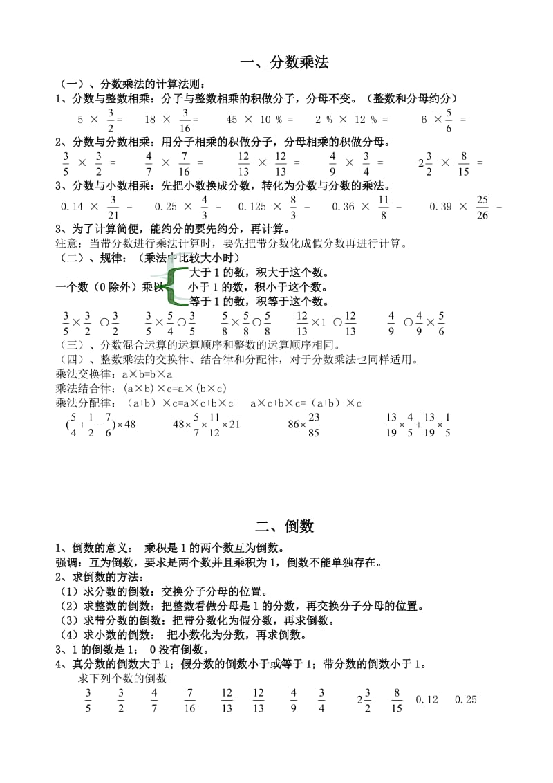 六年级数学上册总复习知识点和典型例题.doc_第1页