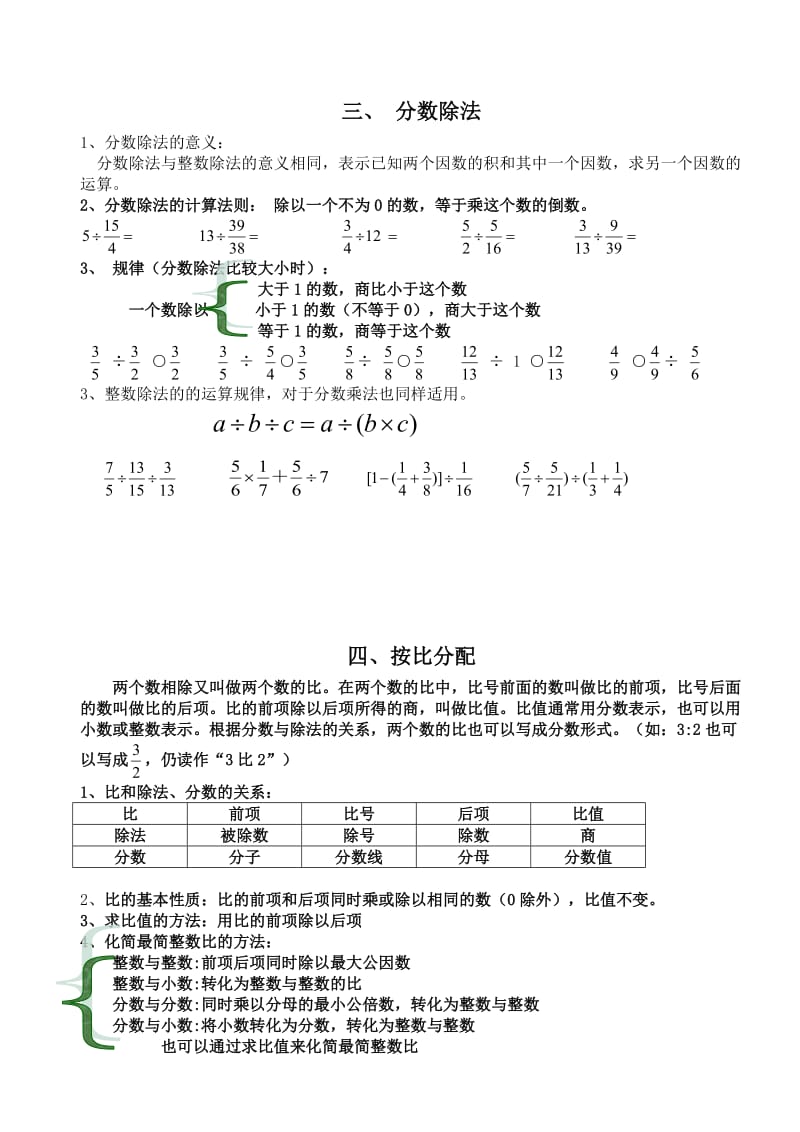 六年级数学上册总复习知识点和典型例题.doc_第2页