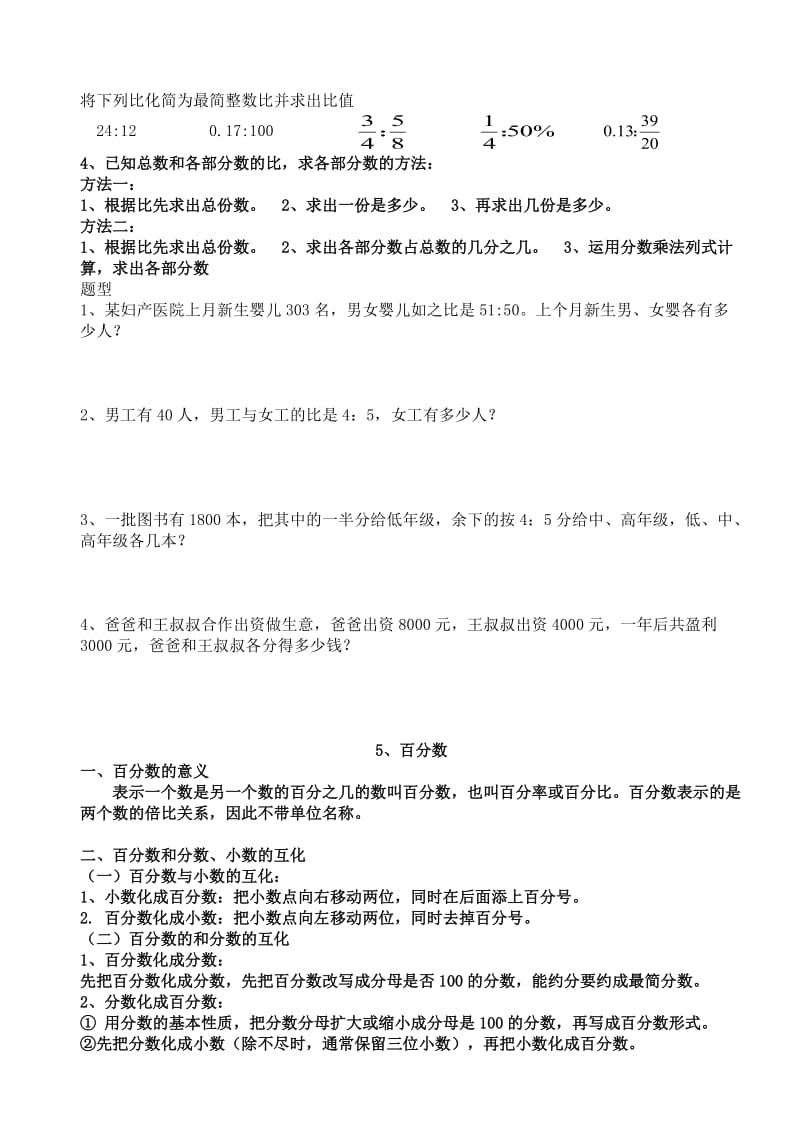 六年级数学上册总复习知识点和典型例题.doc_第3页