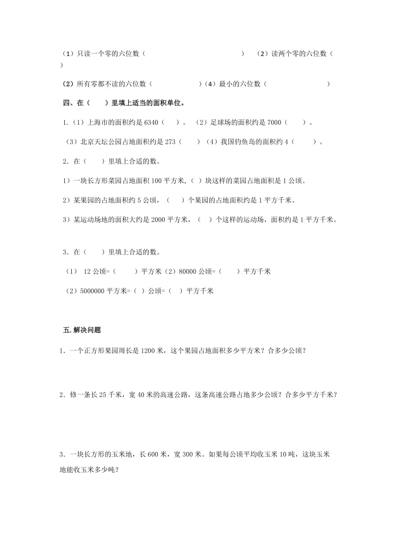 四年级上册数学第一二三单元专项练习.docx_第2页