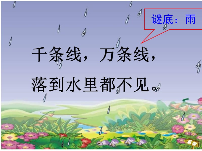 部编版语文一年级上册8《雨点儿》.ppt_第1页