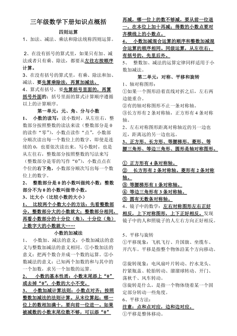 北师大版三年级数学下册知识点概括(学生打印版).doc_第1页