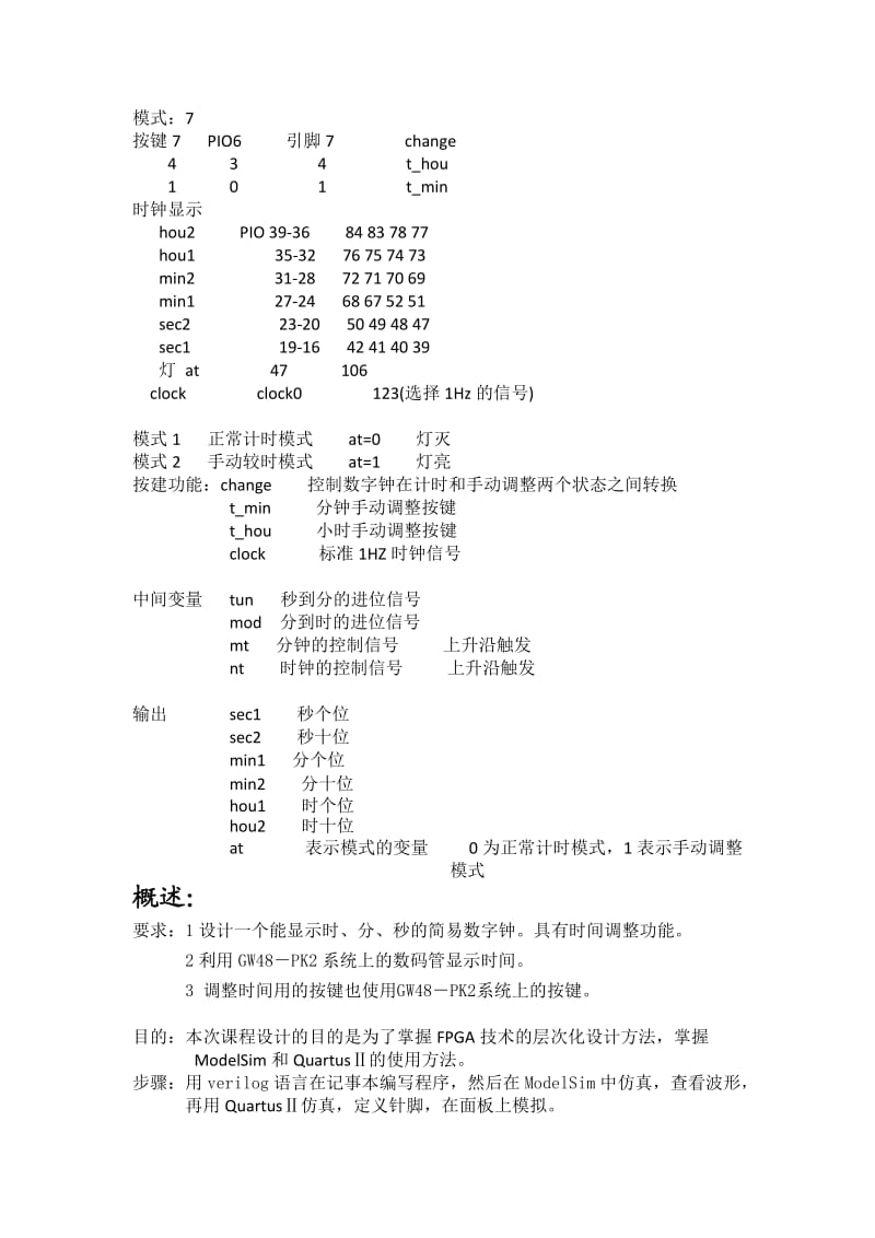 课程设计 用verilog实现简易数字钟.docx_第2页