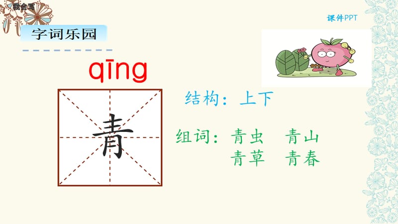 部编版一年级语文《小青蛙》PPT.ppt_第1页