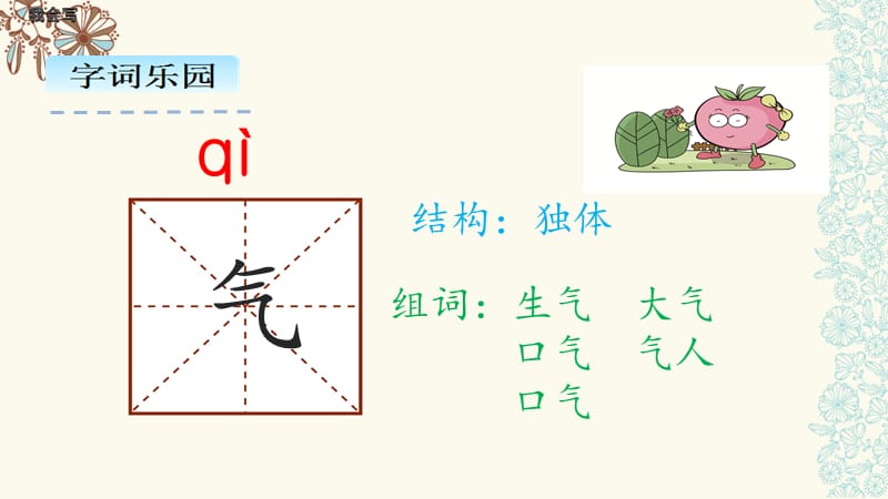 部编版一年级语文《小青蛙》PPT.ppt_第3页