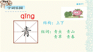 部编版一年级语文《小青蛙》PPT.ppt