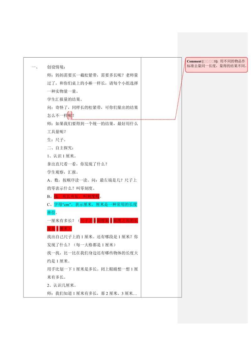 二年级长度单位教案.doc_第2页