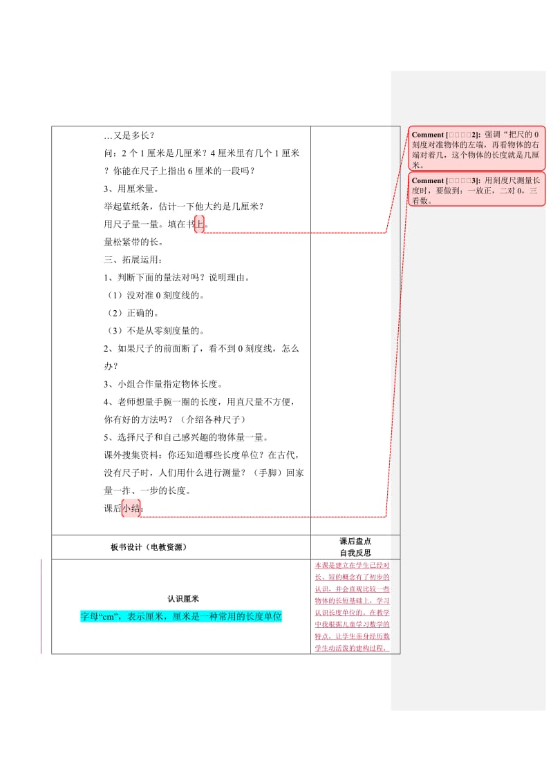 二年级长度单位教案.doc_第3页