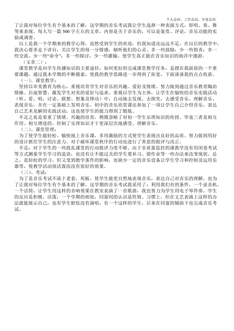 精品—初中音乐教师个人教学最新总结--.doc_第2页