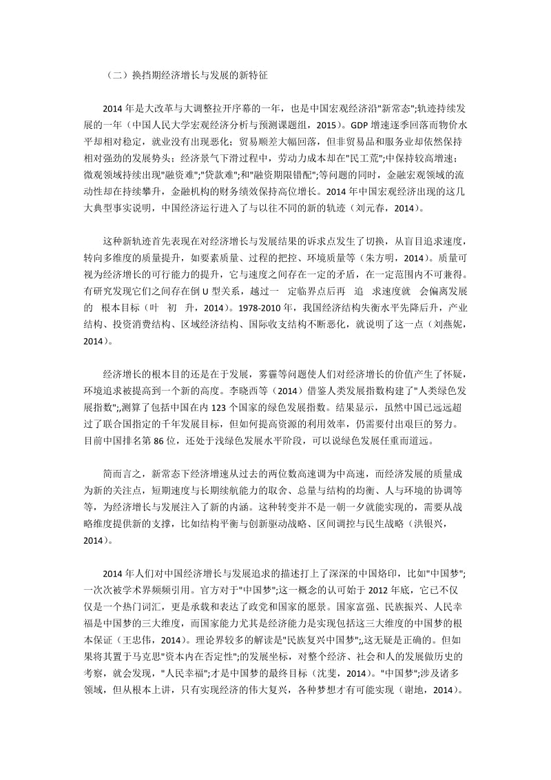 中国经济增长与发展的驱动力与调控政策.docx_第2页