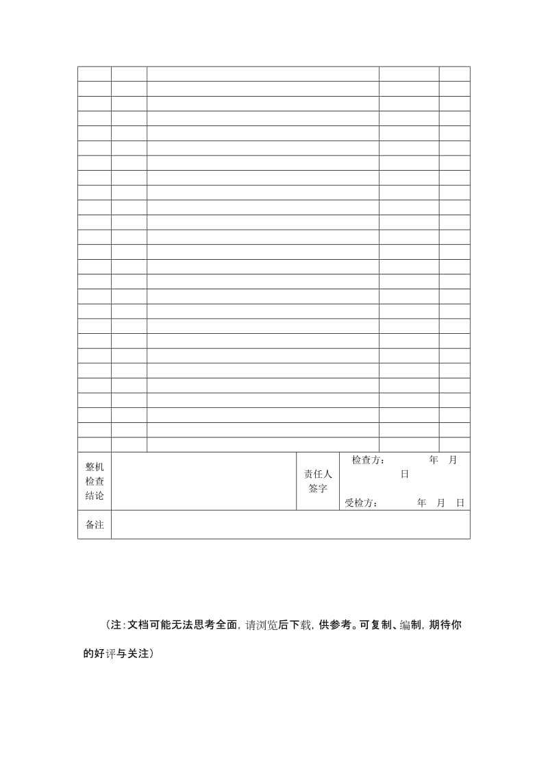 （参考）施工现场机械检查记录表.doc_第3页