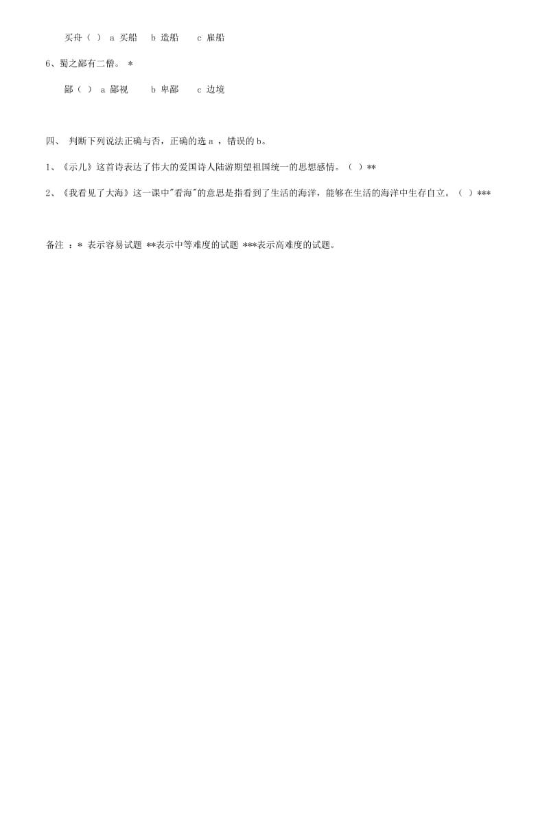 小学六年级语文模拟试题及答案.doc_第2页