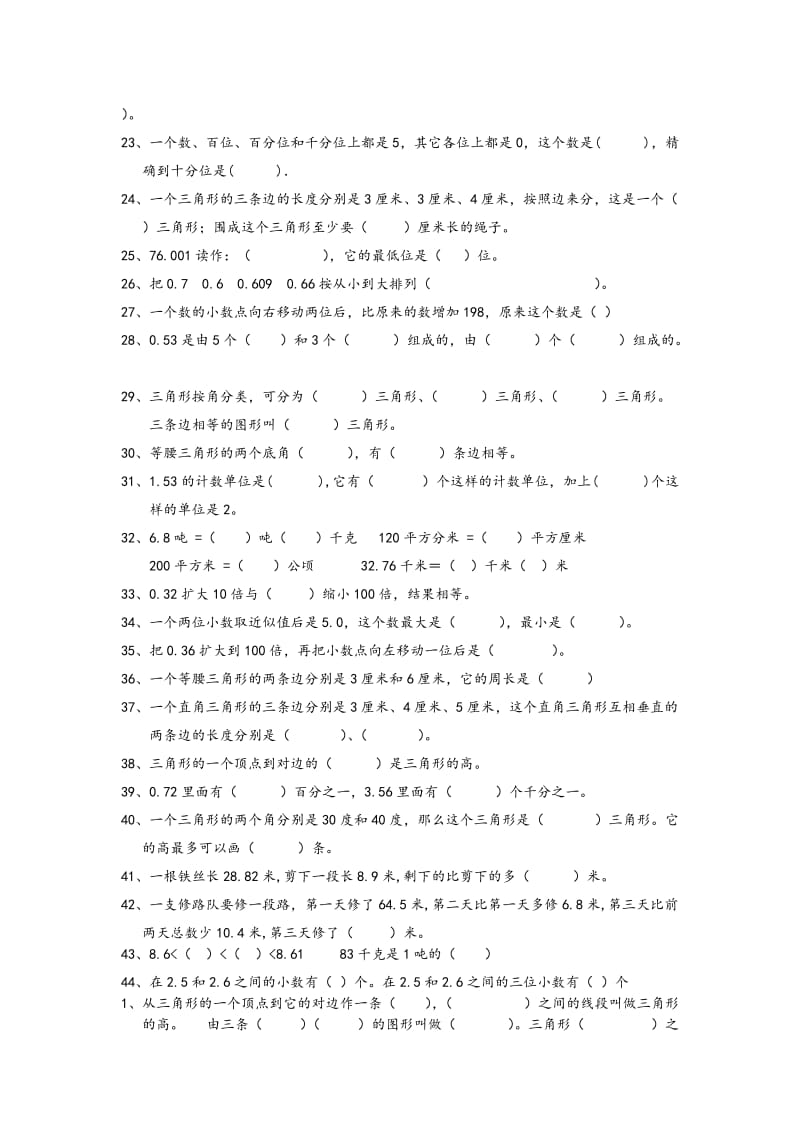 四年级数学下册易错题训练(填空题).doc_第2页