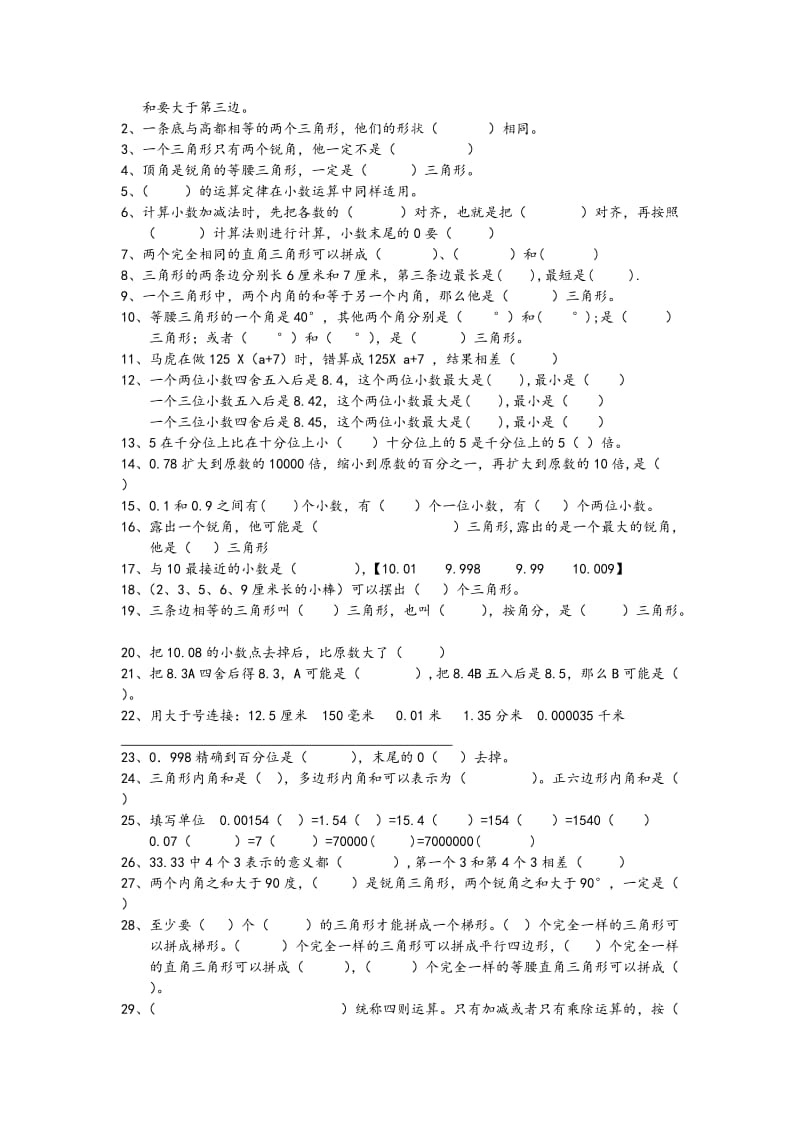 四年级数学下册易错题训练(填空题).doc_第3页