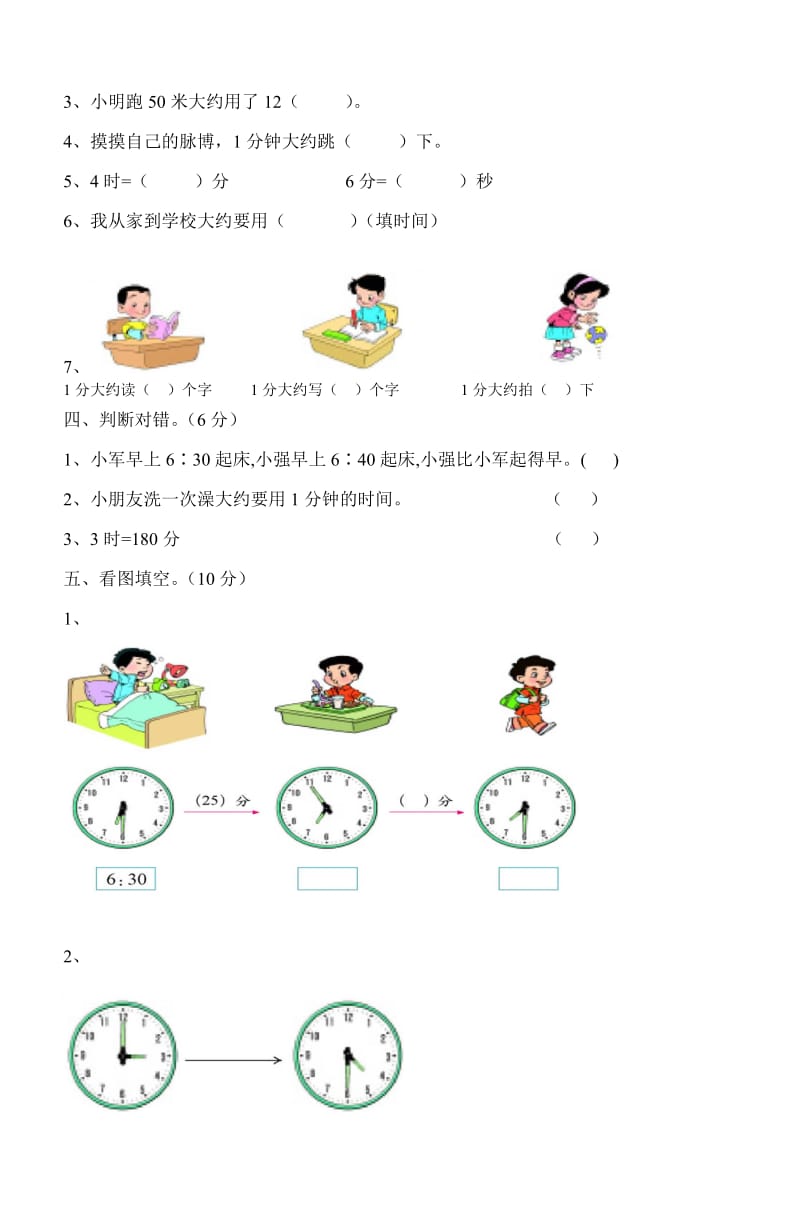 人教版小学三年级数学上册第五单元测试卷.doc_第2页