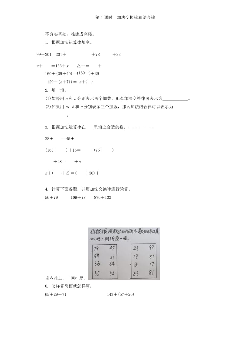 四年级数学7.1加法交换律和结合律练习题及答案.doc_第1页