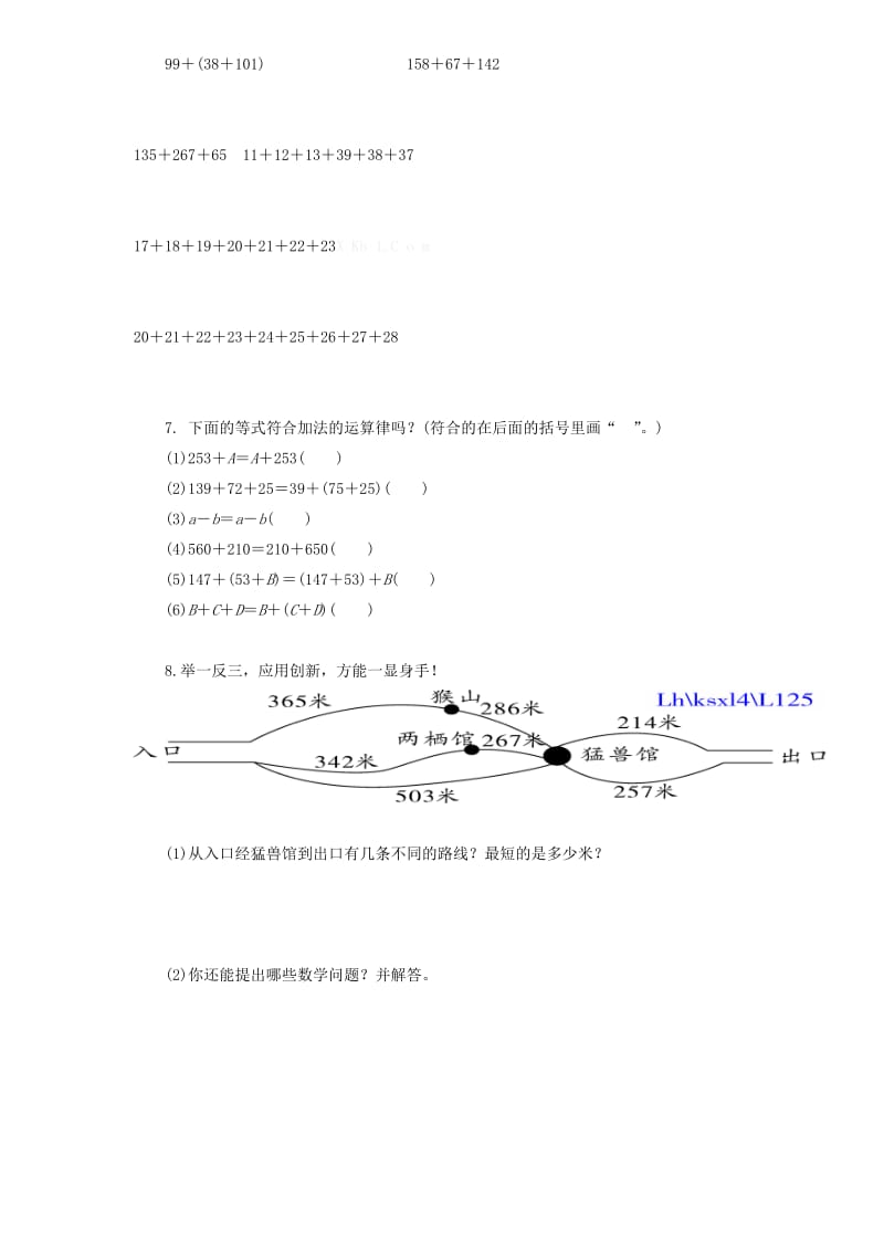 四年级数学7.1加法交换律和结合律练习题及答案.doc_第2页