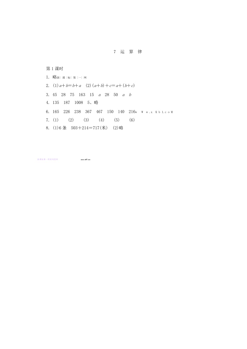 四年级数学7.1加法交换律和结合律练习题及答案.doc_第3页