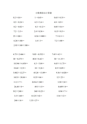 五年级小数乘除法计算题复习含答案.doc