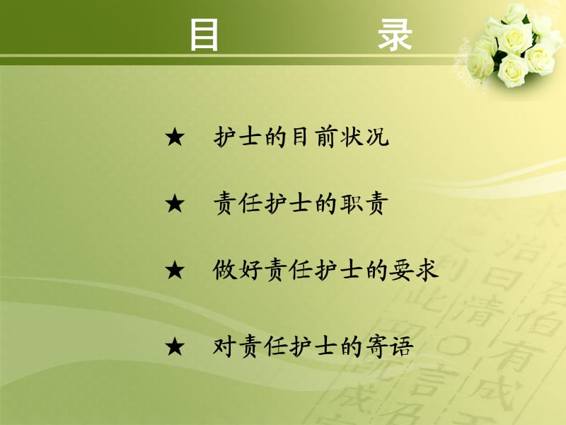 怎样做好一名责任护士.ppt_第2页