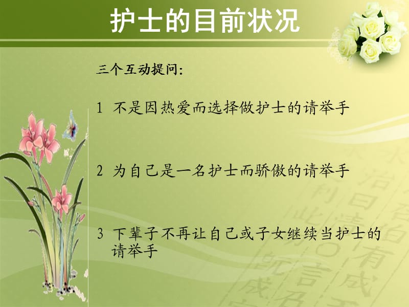 怎样做好一名责任护士.ppt_第3页