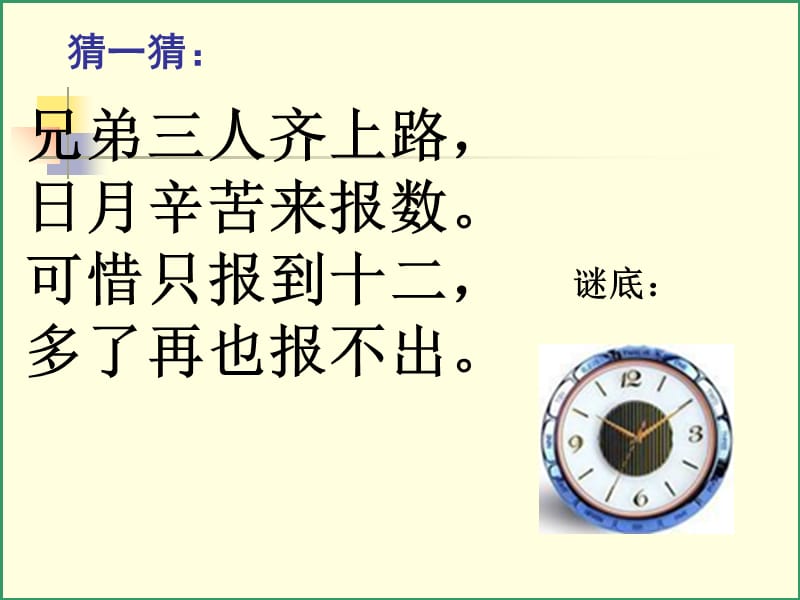 认识时分秒(二年级).ppt_第2页