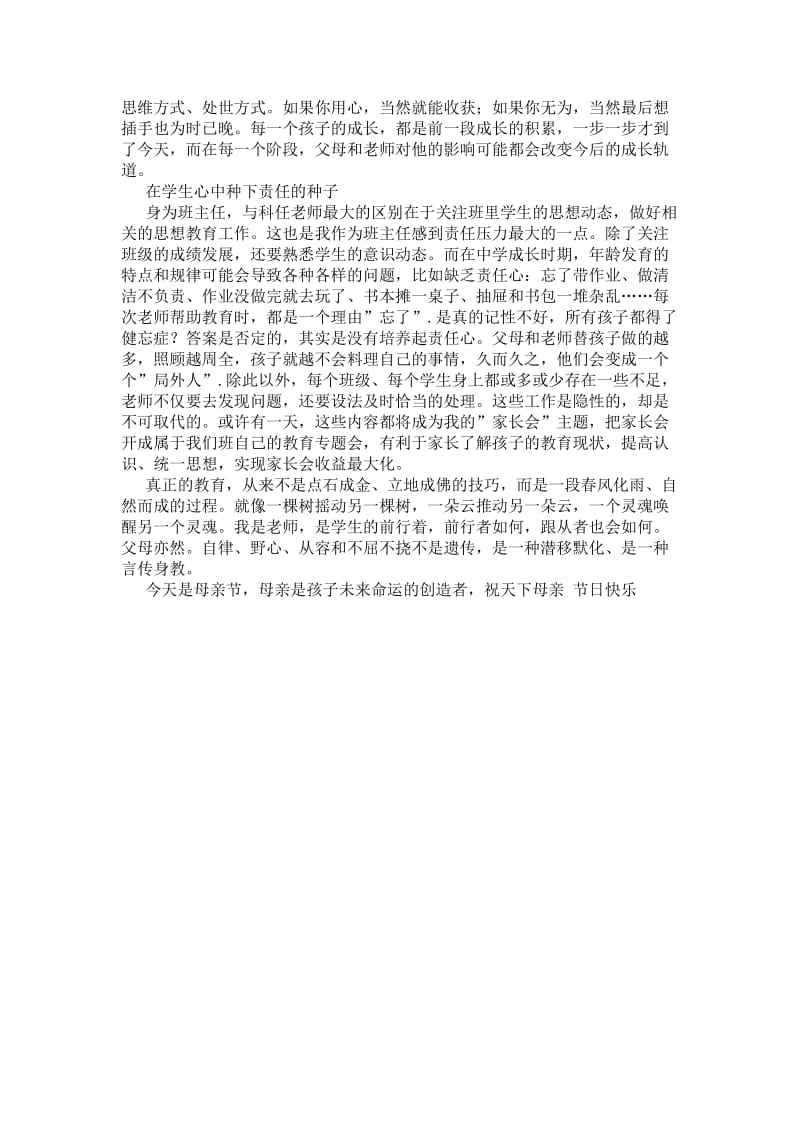 精品—半期家长会班主任个人总结.doc_第2页