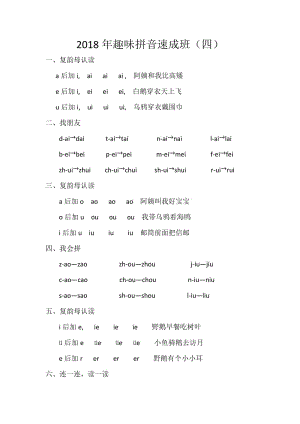 2018年趣味拼音速成班.doc