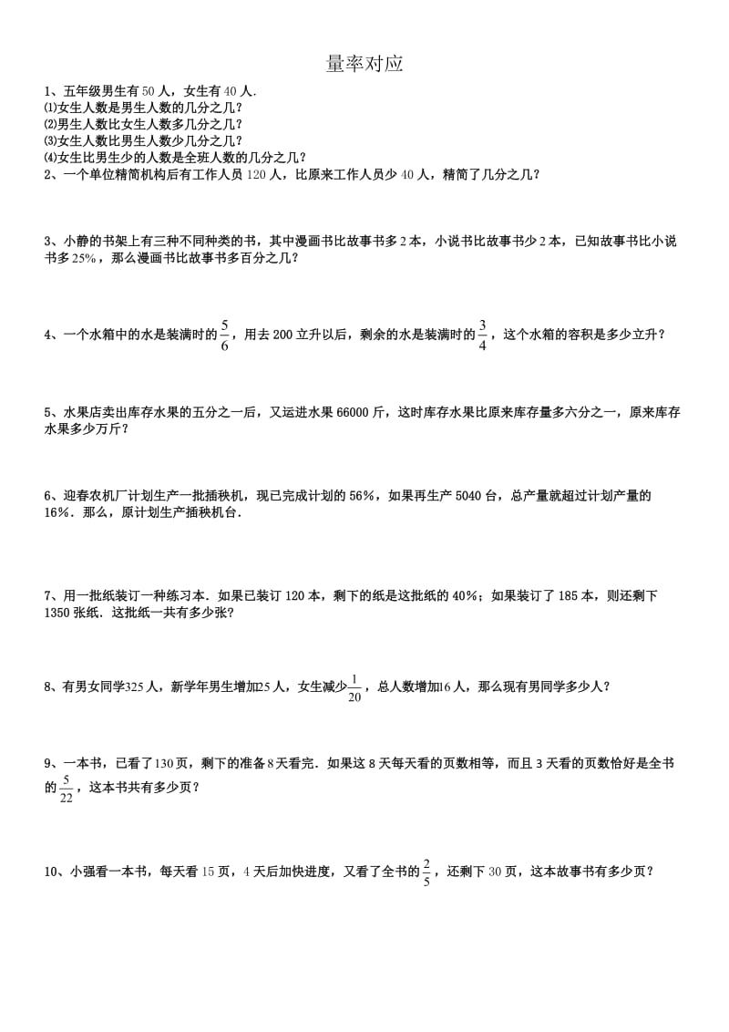 六年级分数应用题量率对应练习题.docx_第1页