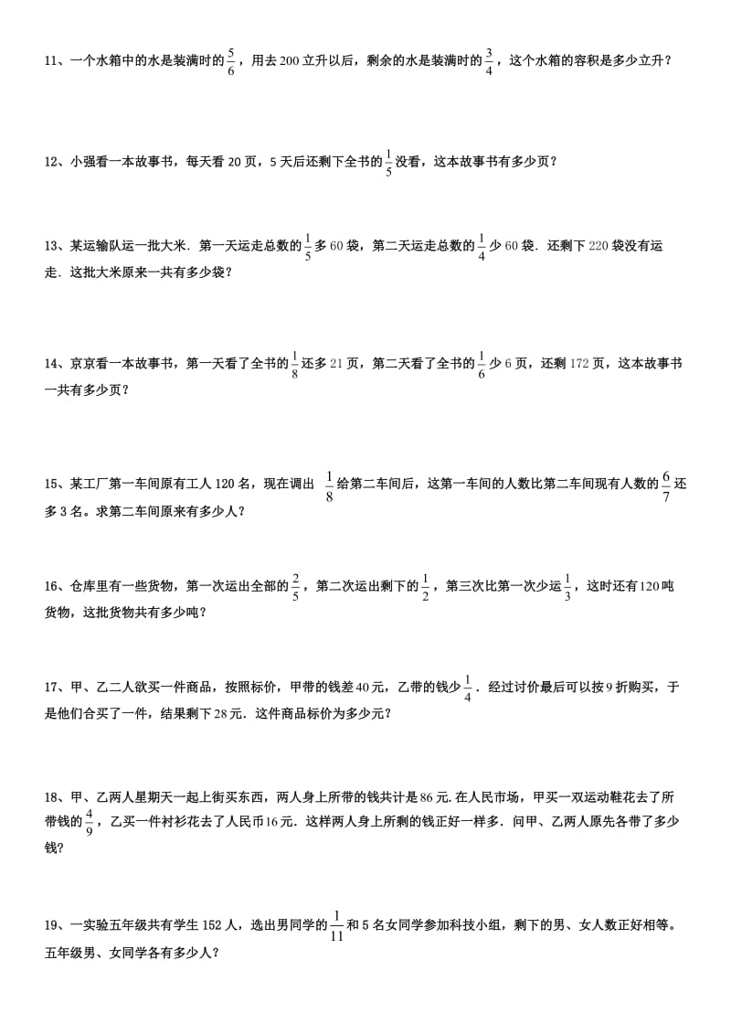 六年级分数应用题量率对应练习题.docx_第2页